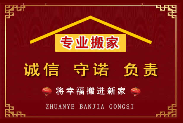 余杭搬家电话