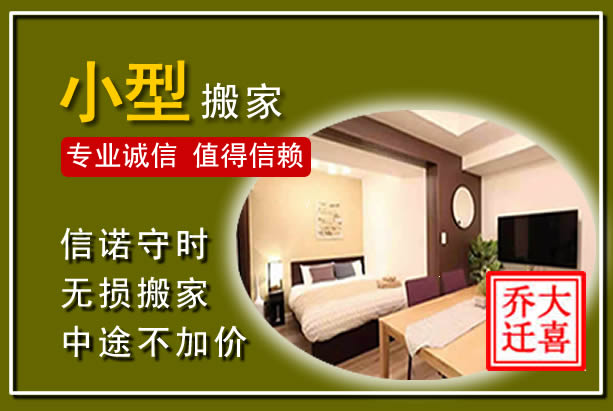 余杭小型搬家