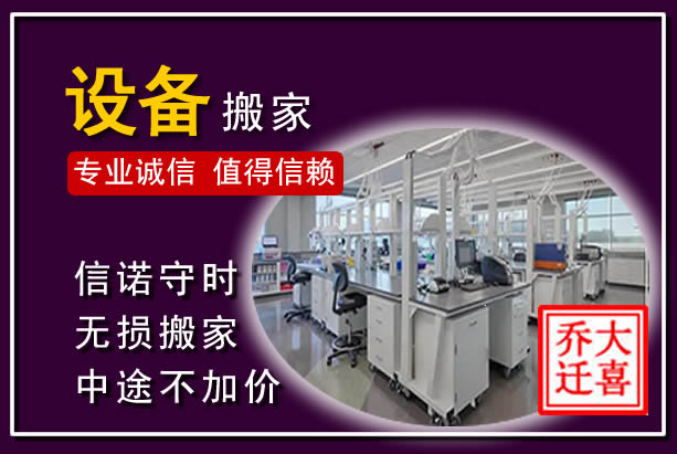 余杭仪器设备搬运