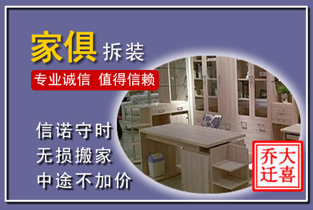 余杭家俱拆装搬运